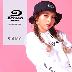 ゆきぽよ× PIKO KAILAコラボ
