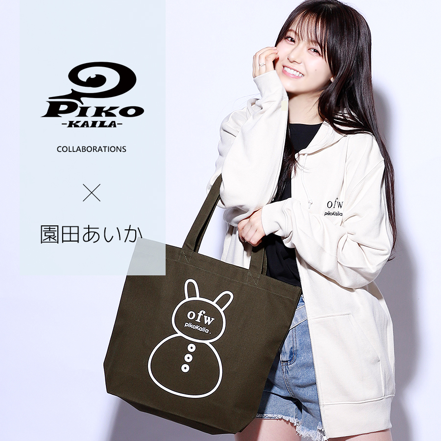 kkさん専用 園田あいか×PIKO KAILAコラボトートバッグ