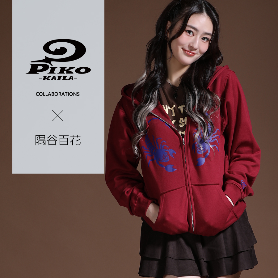 隅谷百花×PIKO KAILAコラボZIPパーカー