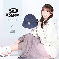 里菜× PIKO KAILAコラボ