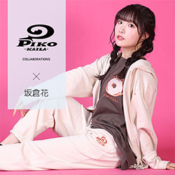 坂倉花× PIKO KAILAコラボ