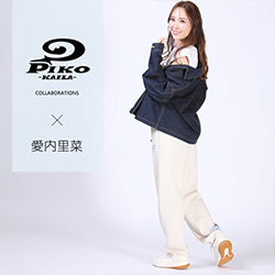 愛内里菜× PIKO KAILAコラボ