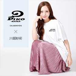 川越紗彩× PIKO KAILAコラボ