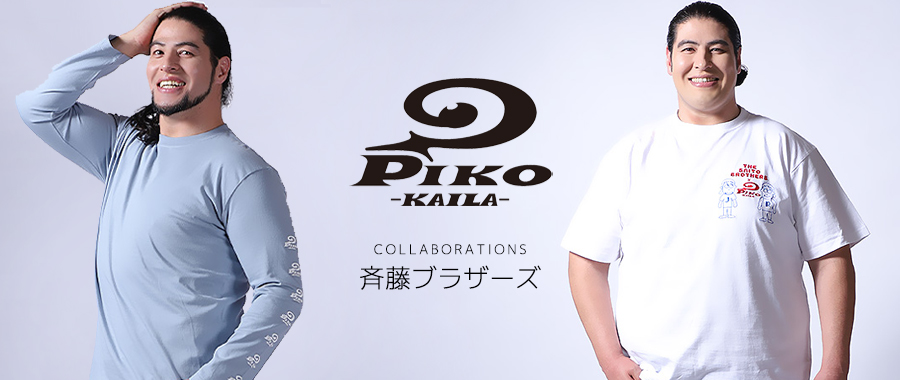 斉藤ブラザーズコラボアイテム