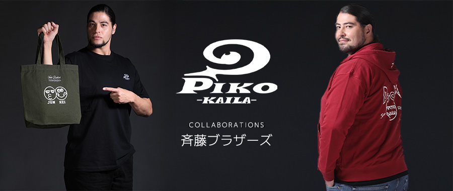 斉藤 斉藤ブラザーズコラボアイテム第2弾